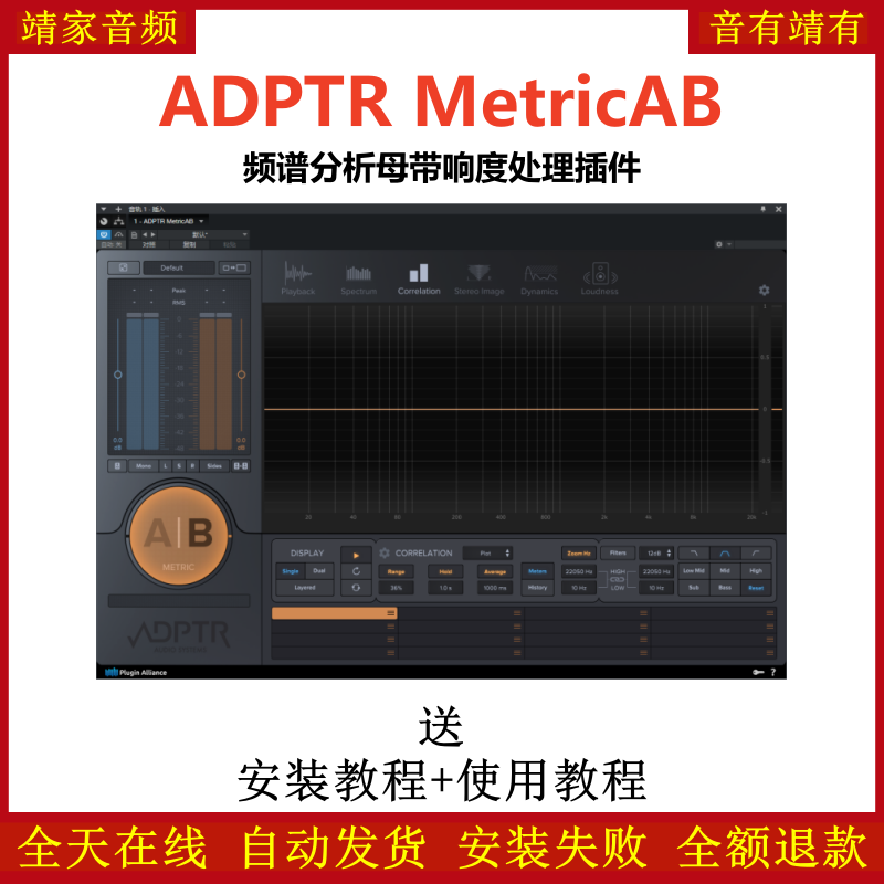 ADPTR MetricAB插件频谱分析母带响度处理效果器