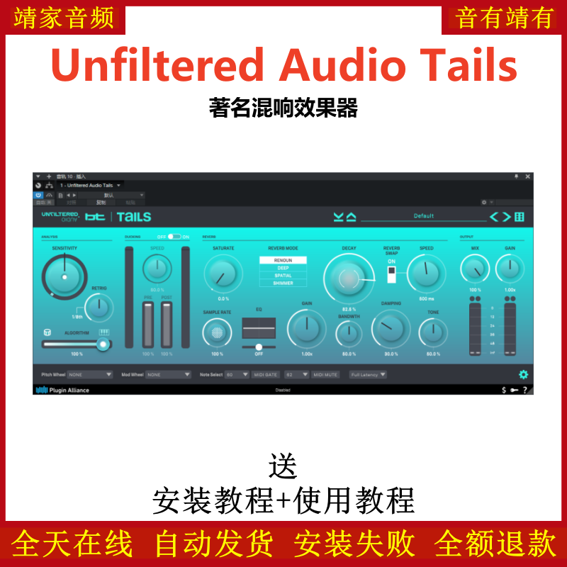 Unfiltered Audio Tails插件著名混响效果器