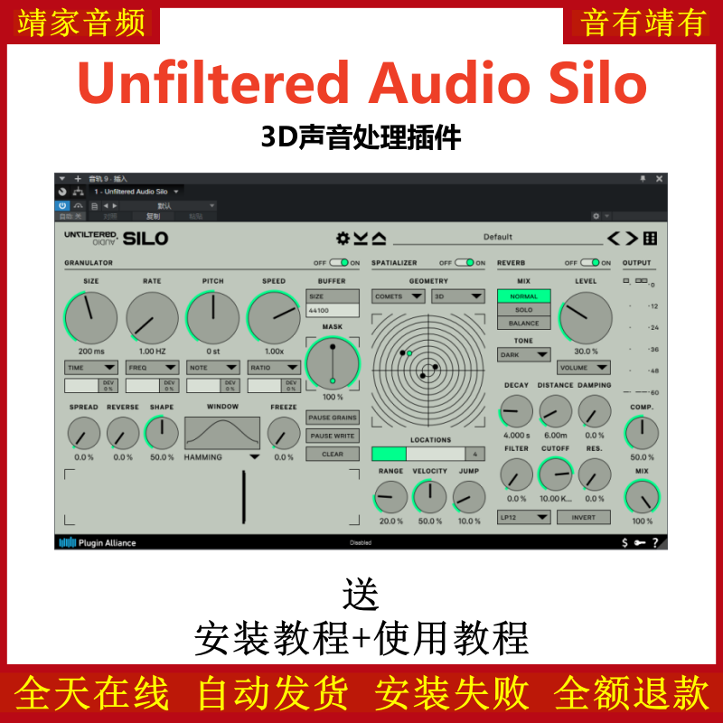 Unfiltered Audio Silo插件3D音频处理效果器