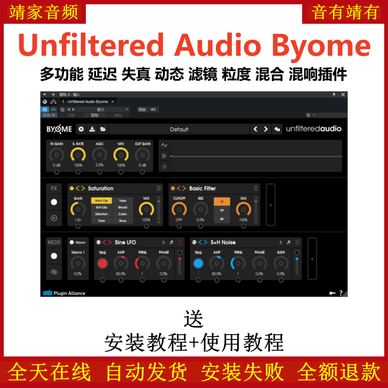 Unfiltered Audio Byome插件多功能延迟失真动态滤镜粒度混合混响效果器