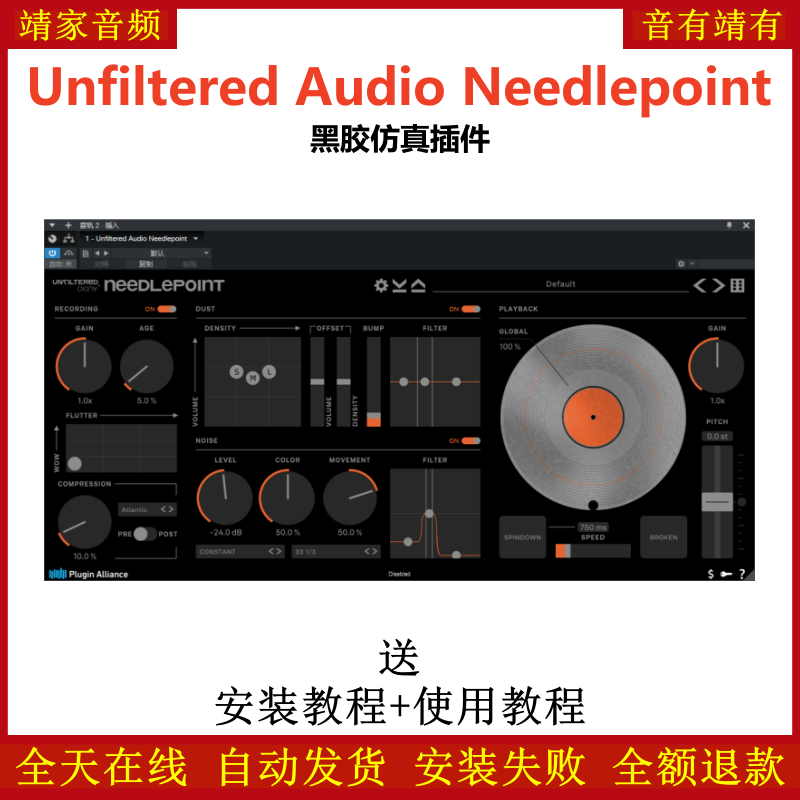 Unfiltered Audio Needlepoint插件黑胶仿真效果器