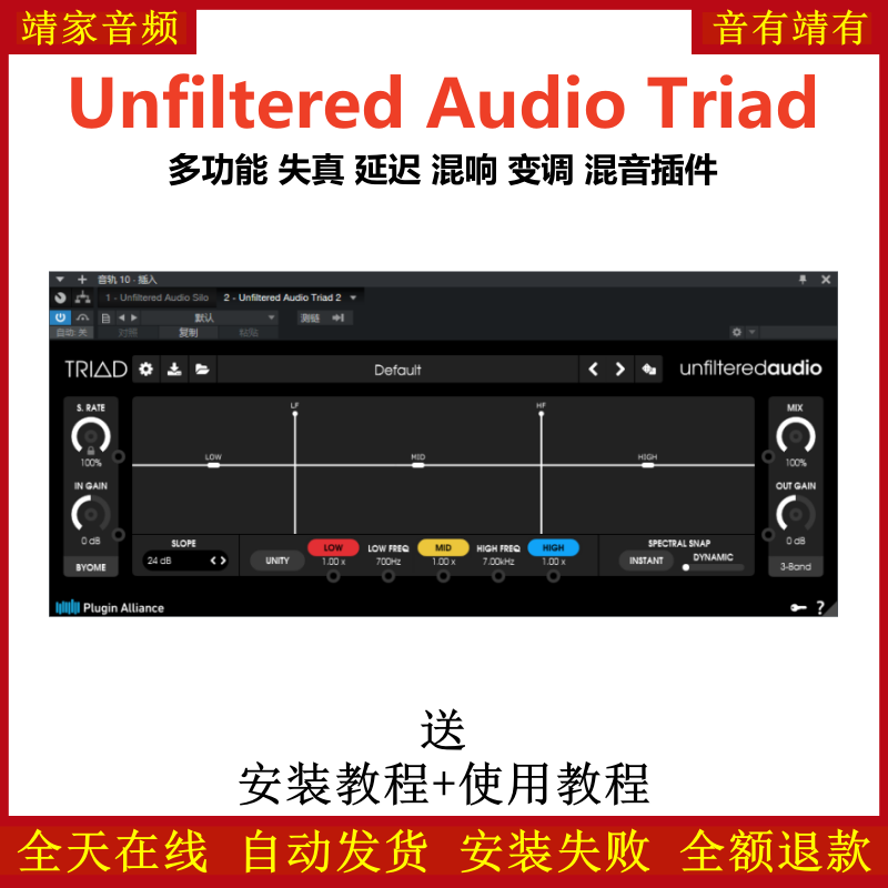 Unfiltered Audio Triad插件多功能失真延迟混响变调效果器