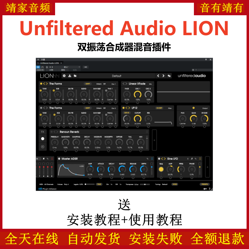 Unfiltered Audio LION插件双振荡合成效果器