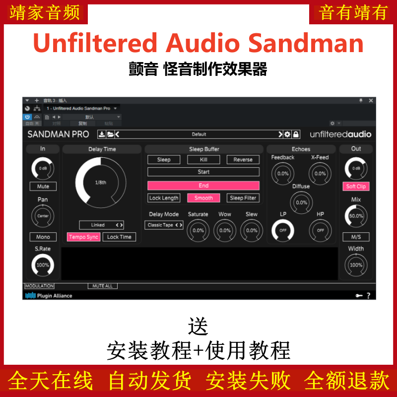 Unfiltered Audio Sandman插件颤音怪音制作效果器