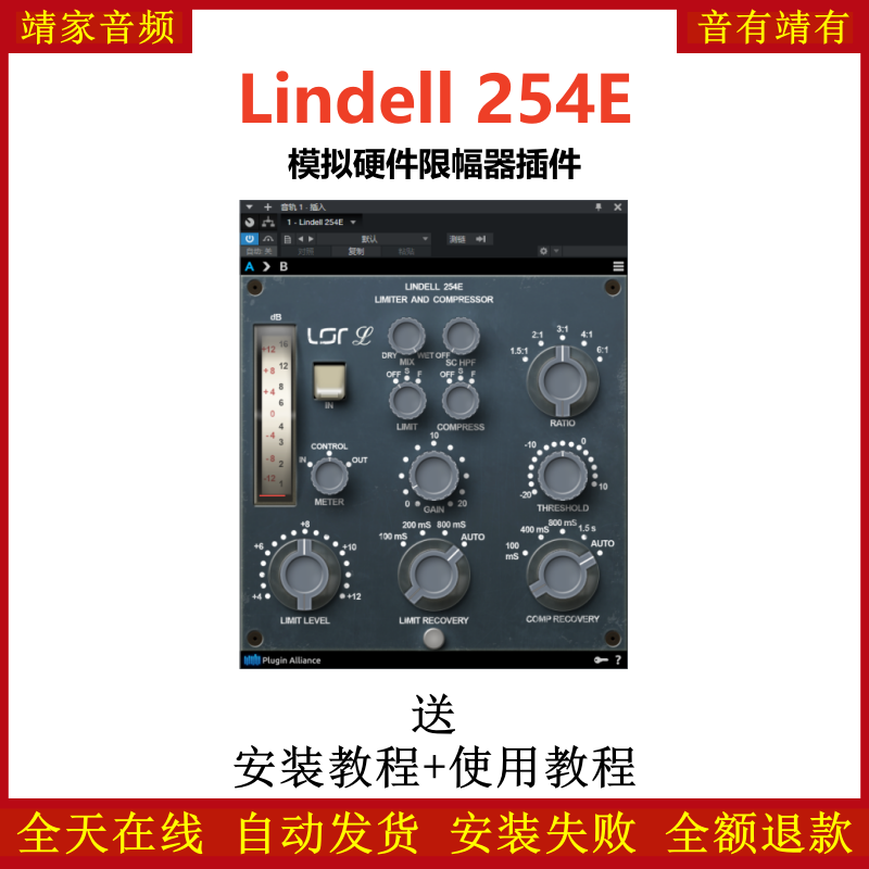 Lindell 254E插件模拟硬件限幅效果器