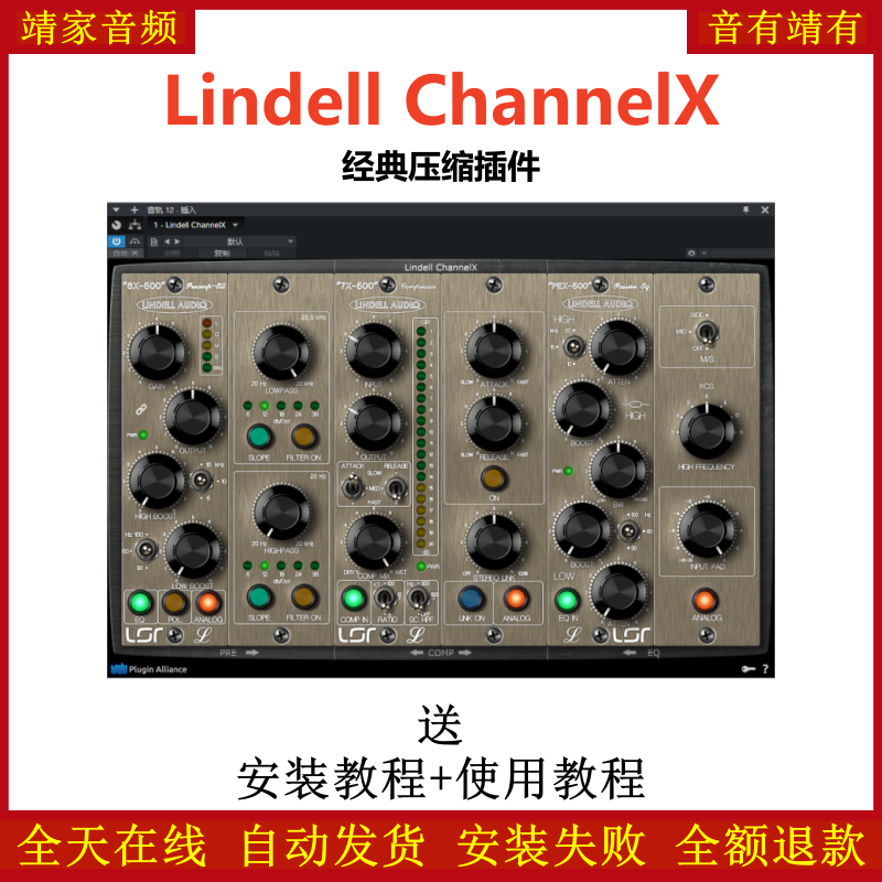 Lindell ChannelX插件经典压缩效果器