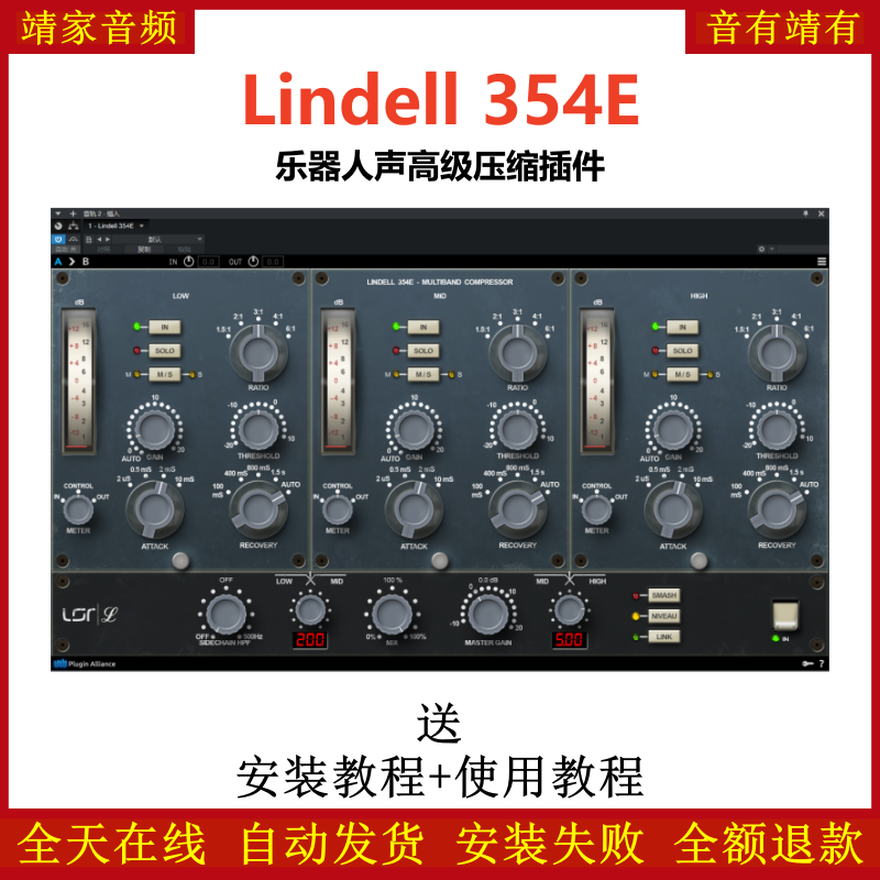 Lindell 354E插件人声乐器压缩效果器