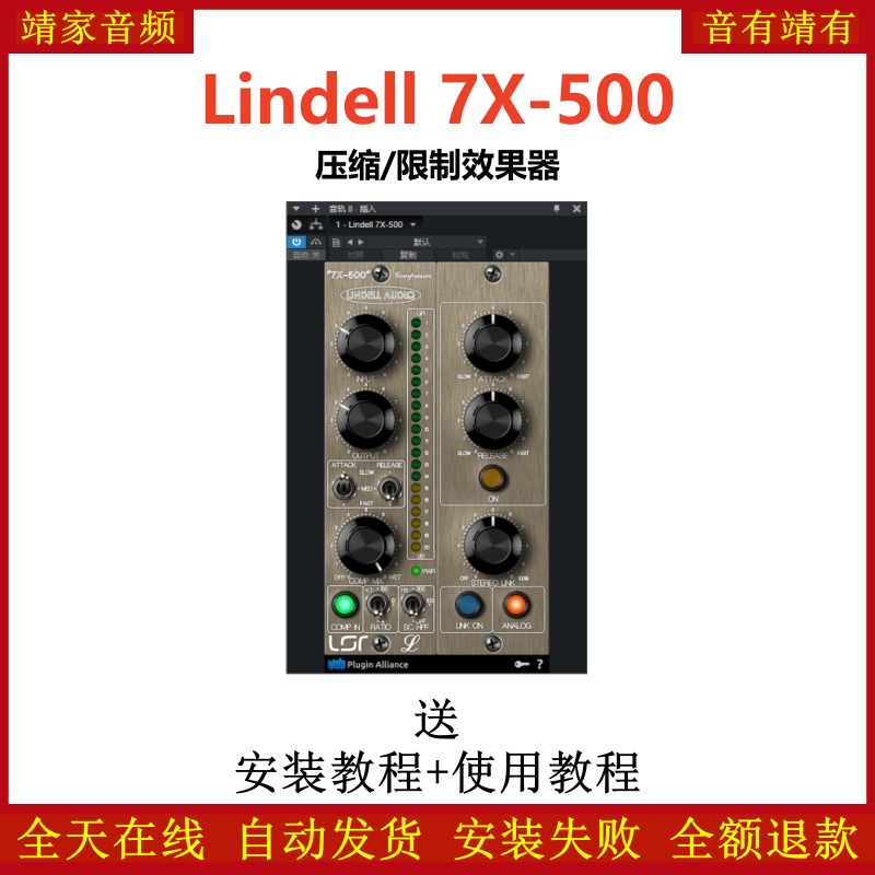 Lindell 7X-500插件压缩限制效果器