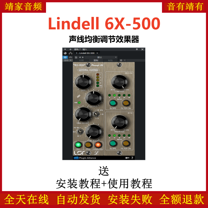 Lindell 6X-500插件声线均衡调节效果器