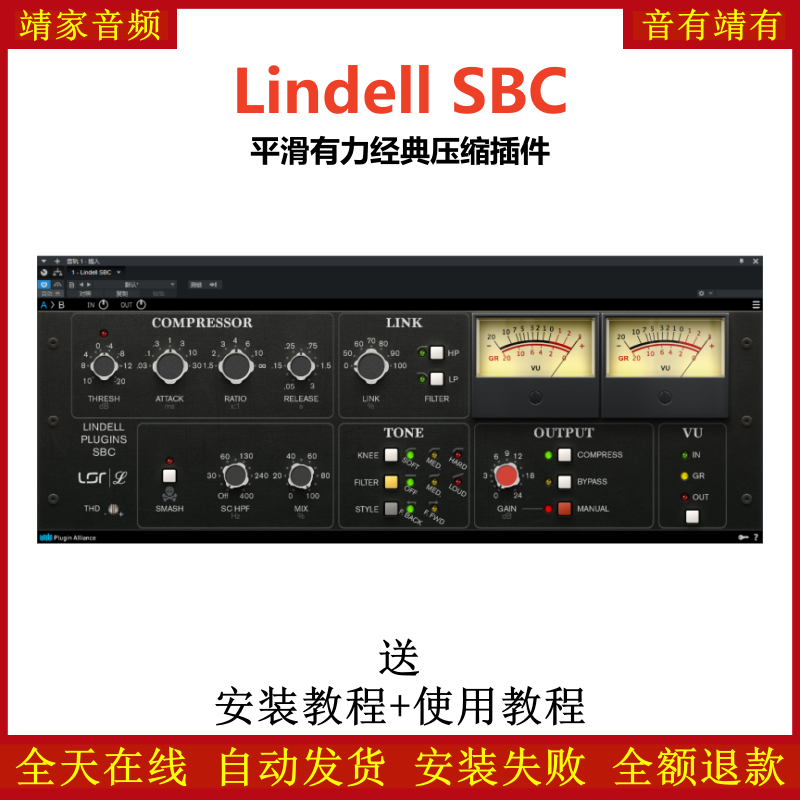 Lindell SBC插件平滑有力经典压缩效果器