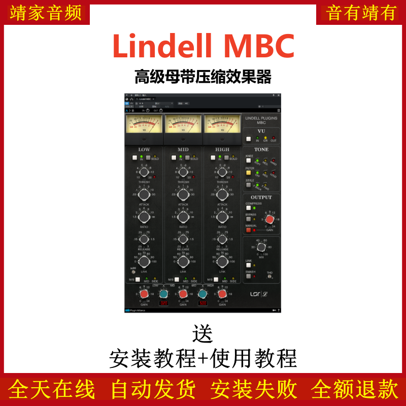 Lindell MBC插件高级母带压缩效果器