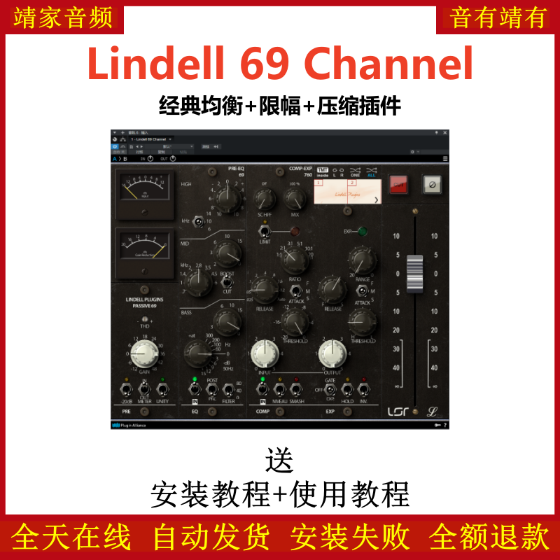 Lindell 69插件经典均衡限幅压缩效果器