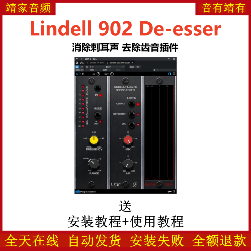 Lindell 902 De-esser插件消除刺耳声去除齿音效果器