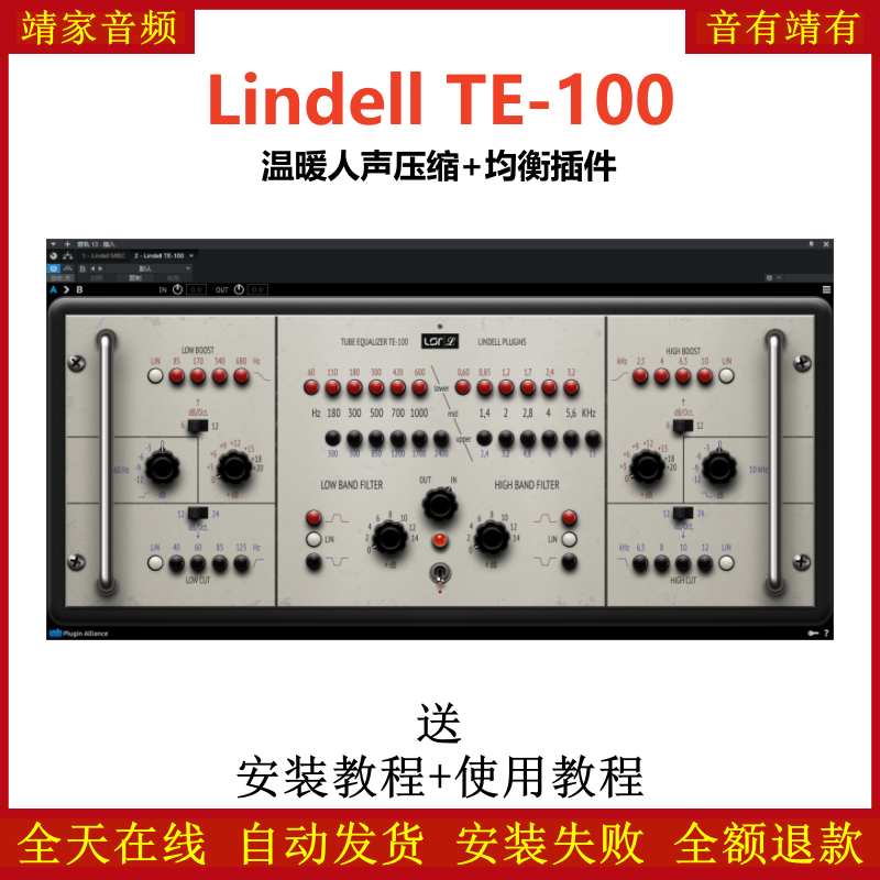 Lindell TE-100插件温暖人声压缩均衡效果器