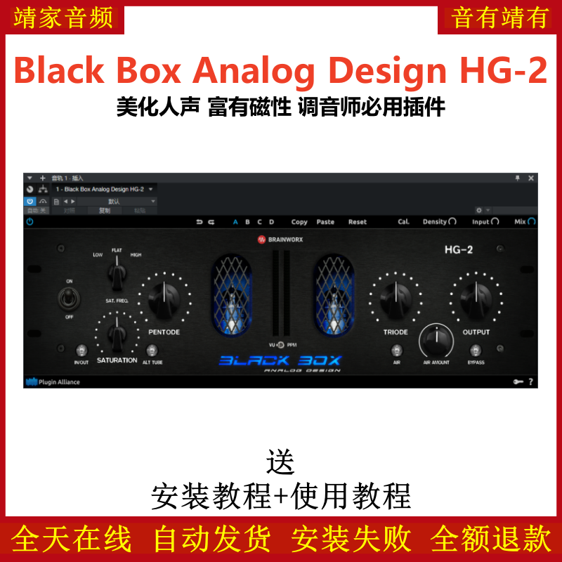 Black Box Analog Design HG-2插件美化人声富有磁性调音师必备效果器