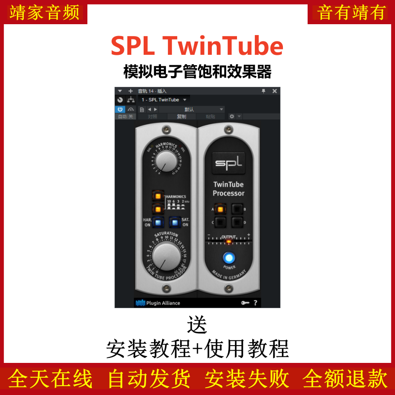 SPL TwinTube插件模拟电子管饱和效果器