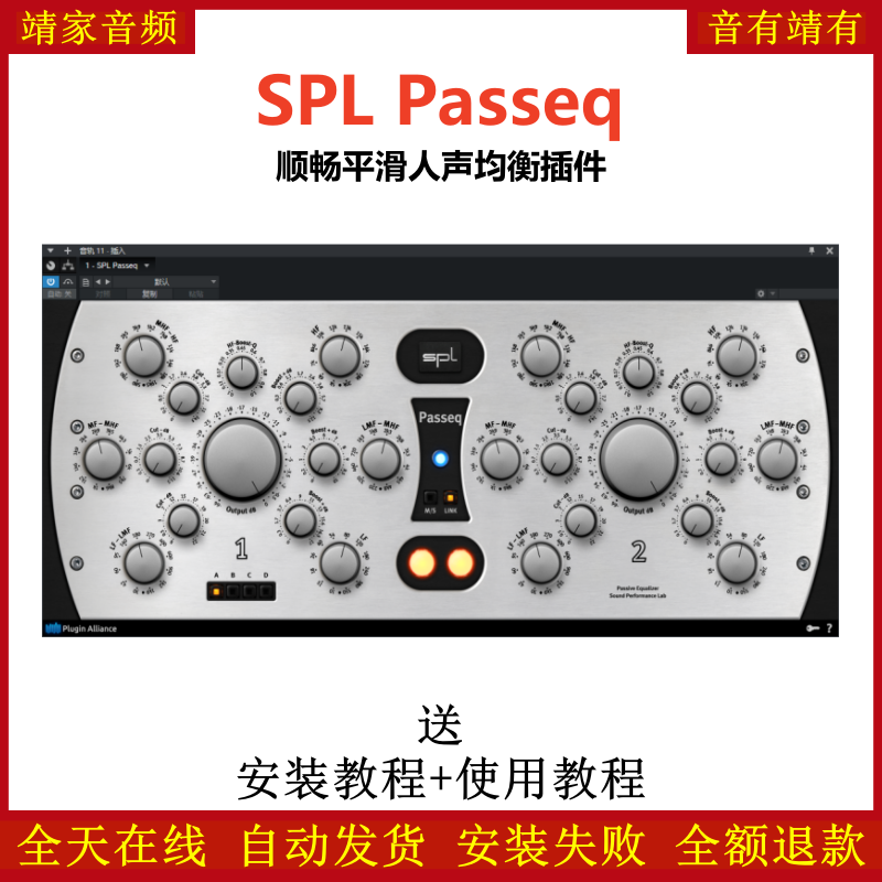 SPL Passeq插件顺畅平滑人声均衡效果器