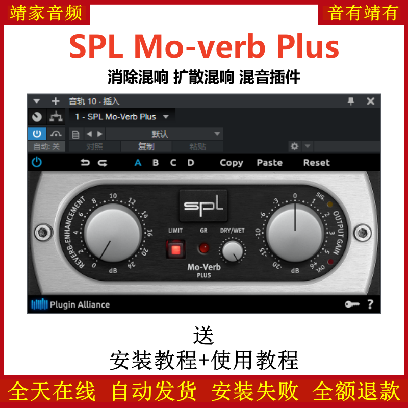 SPL Mo-Verb Plus插件消除混响扩散混响效果器