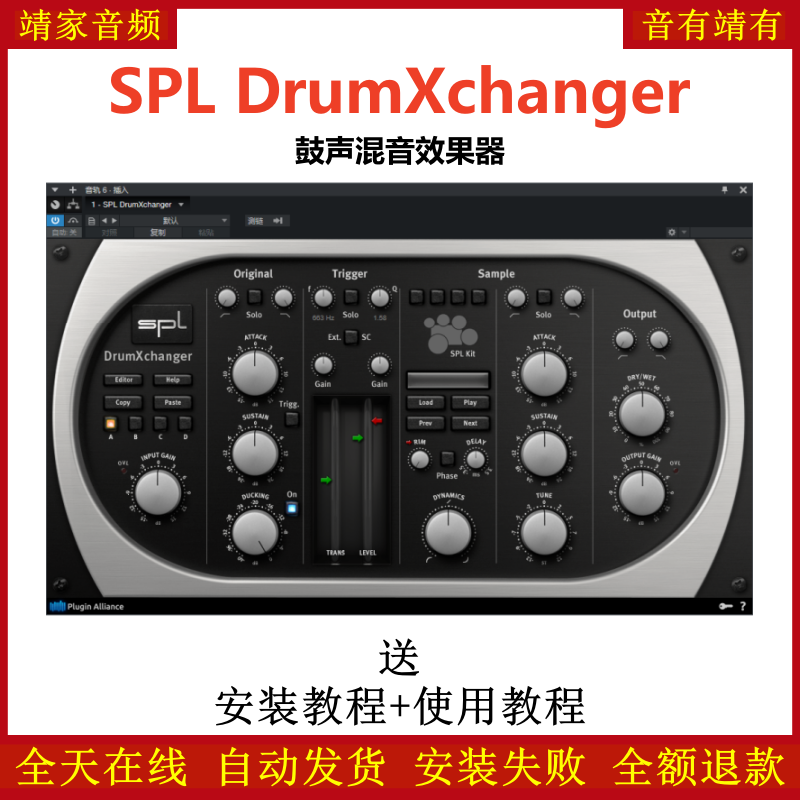 SPL DrumXchanger插件鼓声效果器