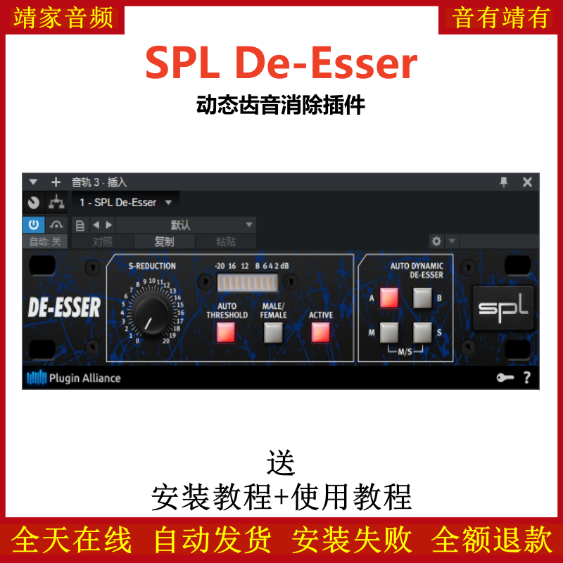 SPL De-Esser插件动态消齿音效果器