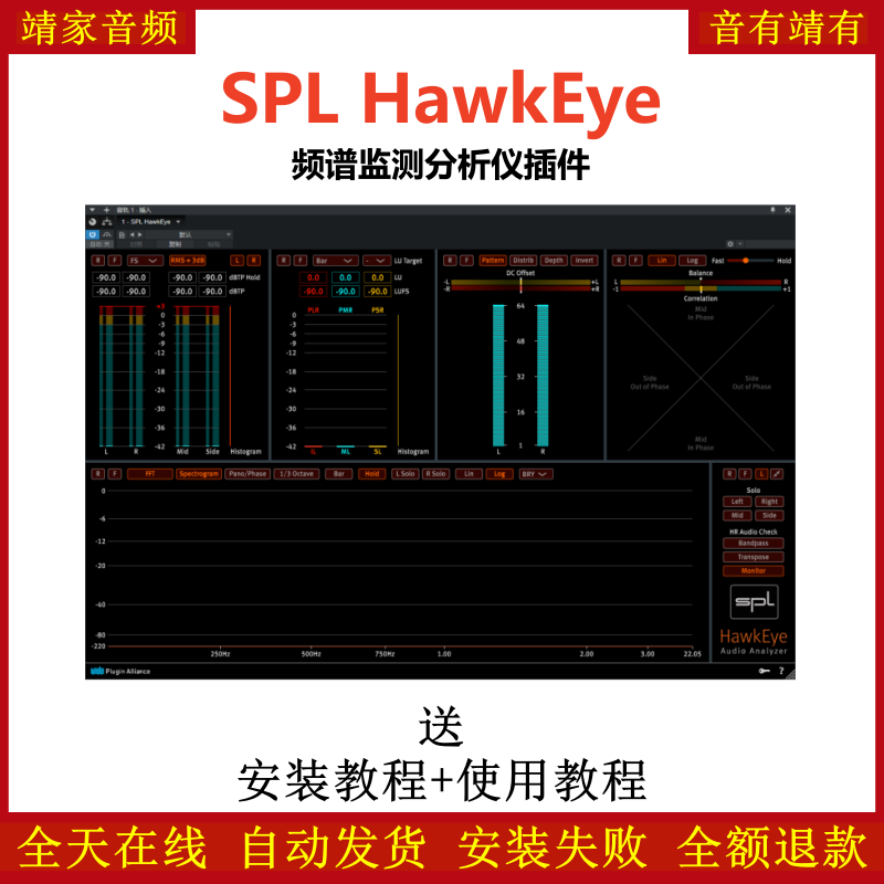 SPL HawkEye插件频谱监测分析仪效果器