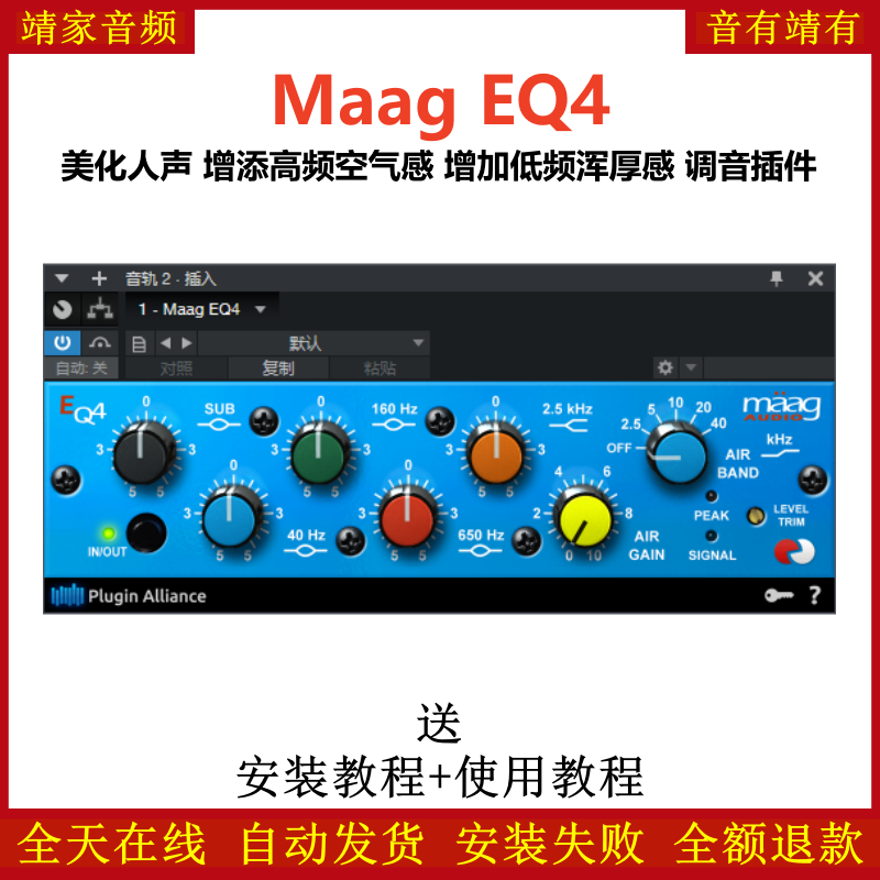 Maag EQ4插件美化人声增添高频空气感低频浑厚感效果器