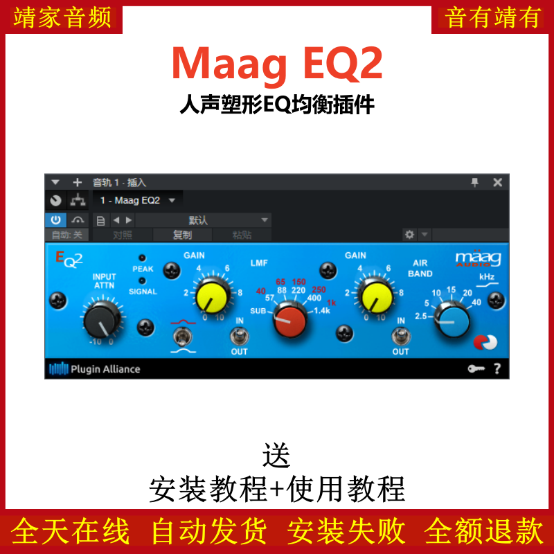 Maag EQ2插件人声塑形均衡效果器