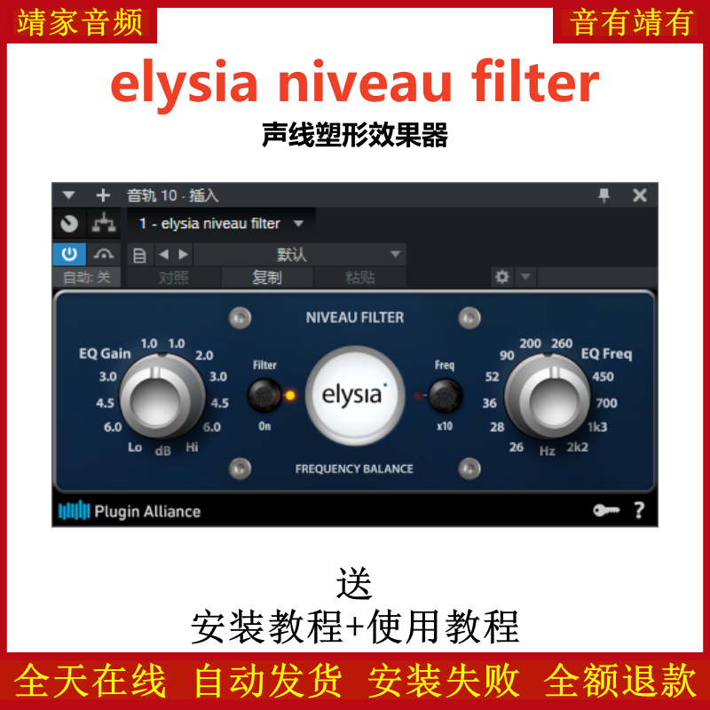 elysia niveau filter插件声线塑形效果器