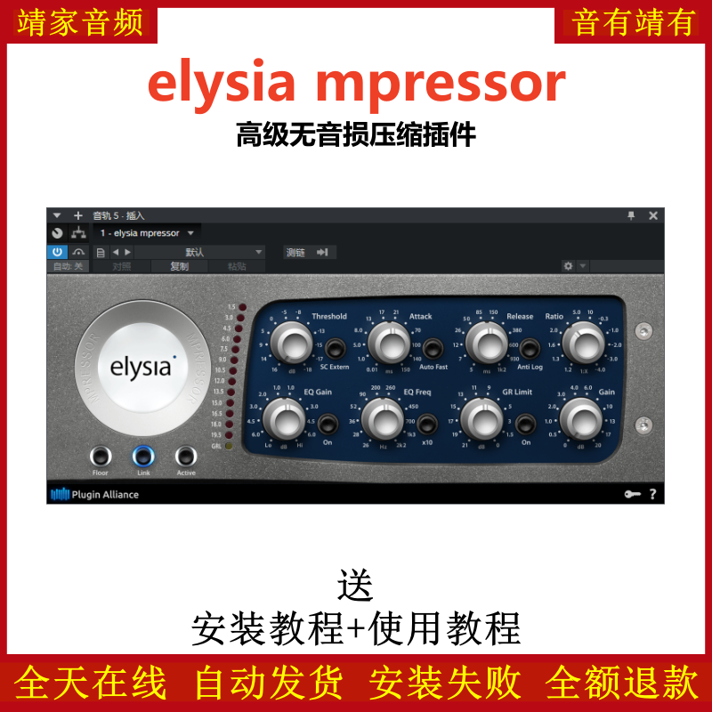 elysia mpressor插件高级无音损压缩效果器