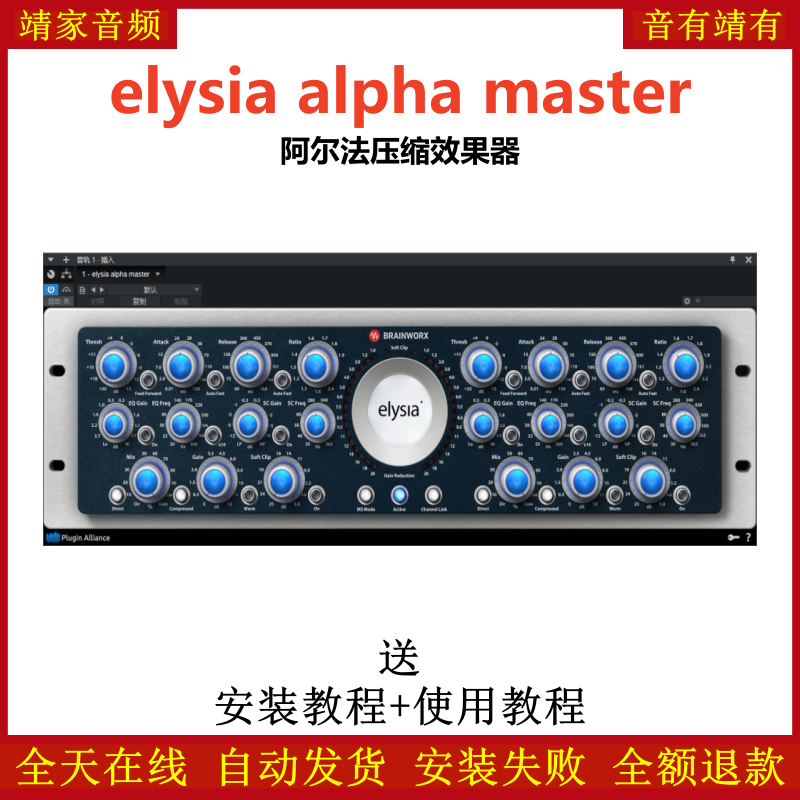 elysia alpha master插件阿尔法压缩效果器