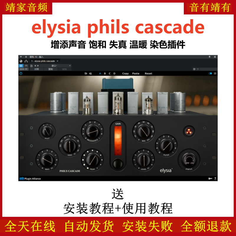 elysia phils cascade插件增添声音饱和失真温暖音染效果器