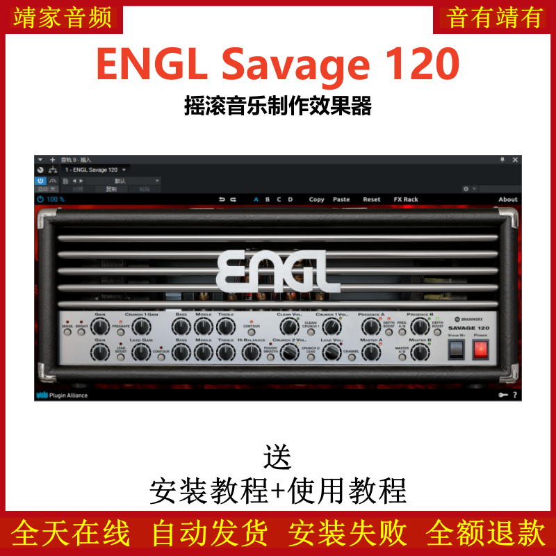 ENGL Savage 120插件摇滚音乐制作效果器