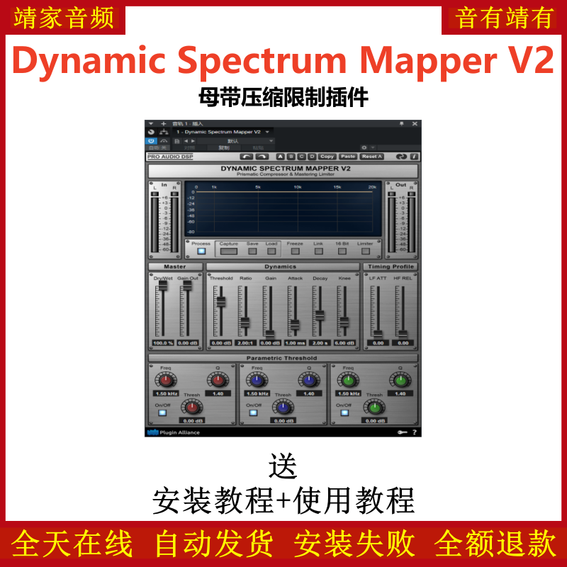 Dynamic Spectrum Mapper V2插件母带压缩限制效果器