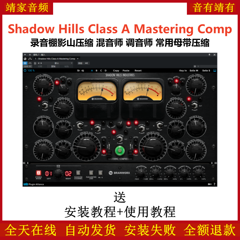 Shadow Hills Class A Mastering Comp插件影山压缩录音棚母带压缩效果器