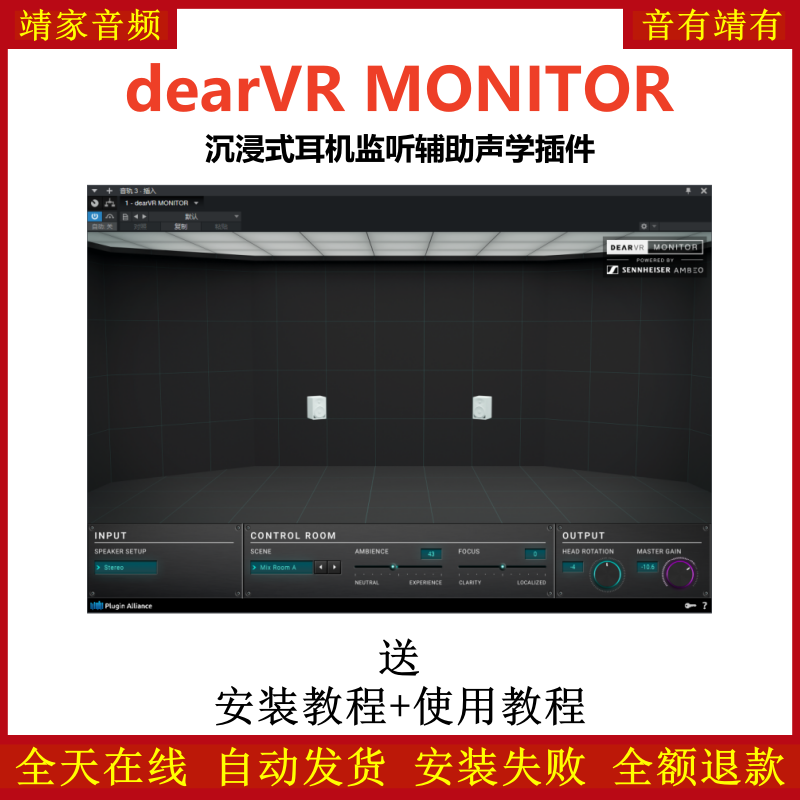 dearVR MONITOR插件沉浸式耳机监听辅助声学效果器