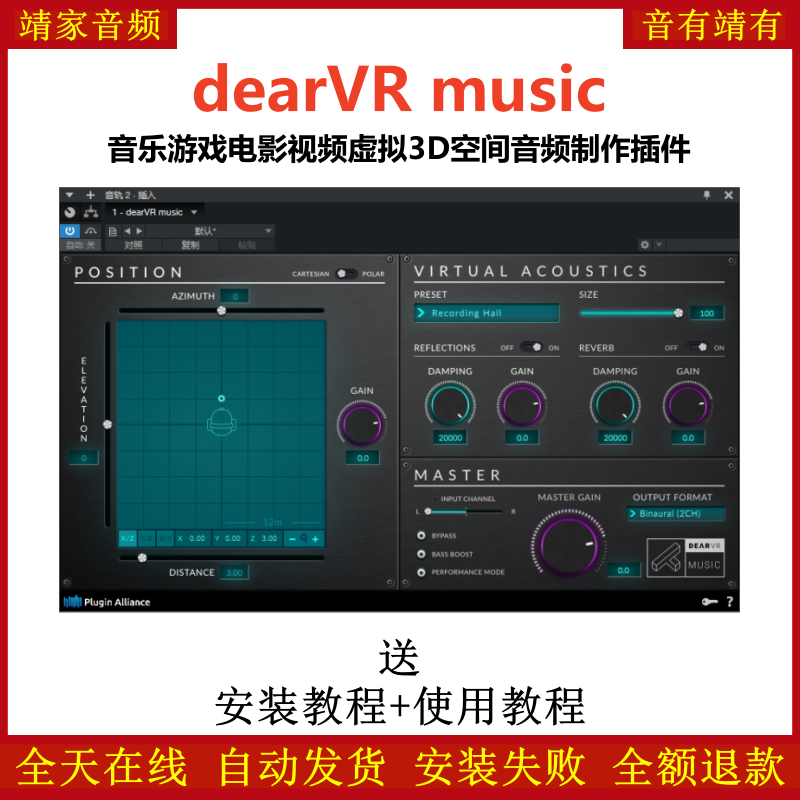 dearVR music插件虚拟3D音频空间制作效果器