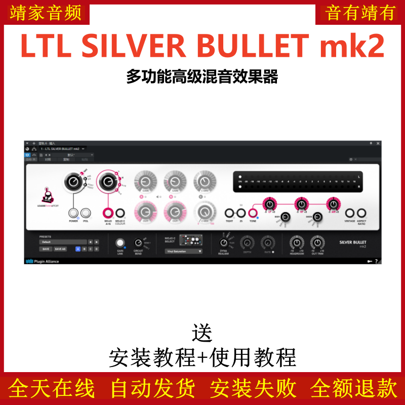 LTL SILVER BULLET mk2插件多功能高级混音效果器