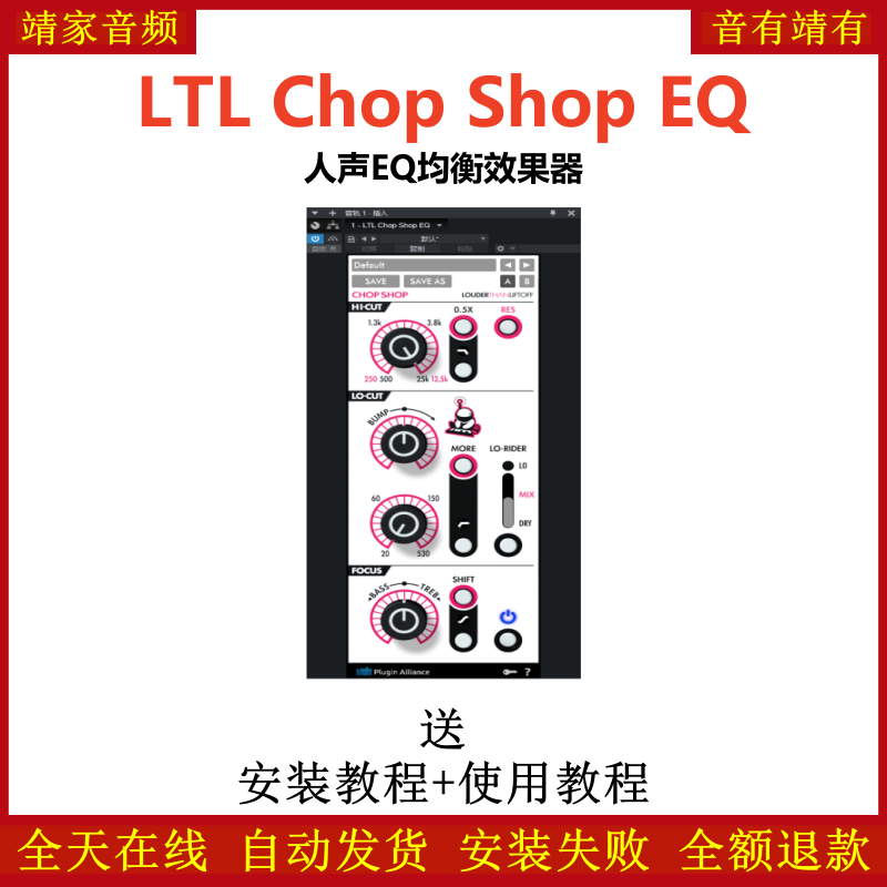 LTL Chop Shop EQ插件人声均衡效果器