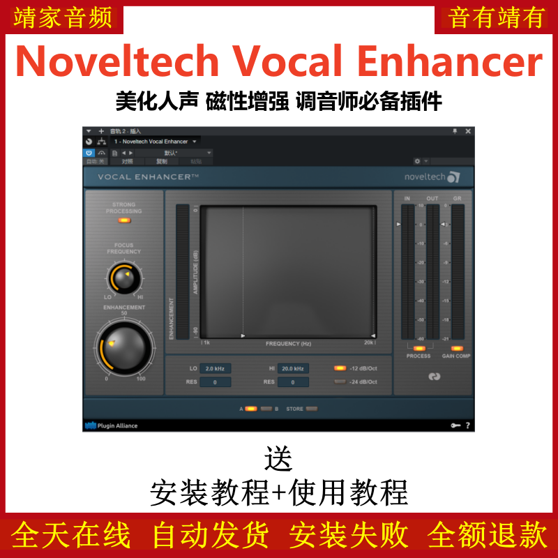 Noveltech Vocal Enhancer插件美化人声磁性增强调音必备效果器