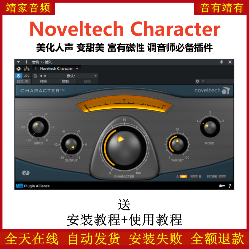 Noveltech Character插件美化人声变甜美富有磁性调音师必备效果器