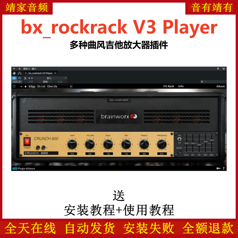 bx_rockrack V3 Player插件多种曲风吉他放大效果器