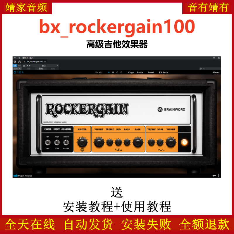 bx_rockergain100插件高级吉他效果器