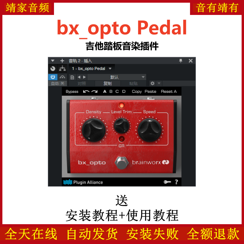 bx_opto Pedal插件吉他踏板音染效果器