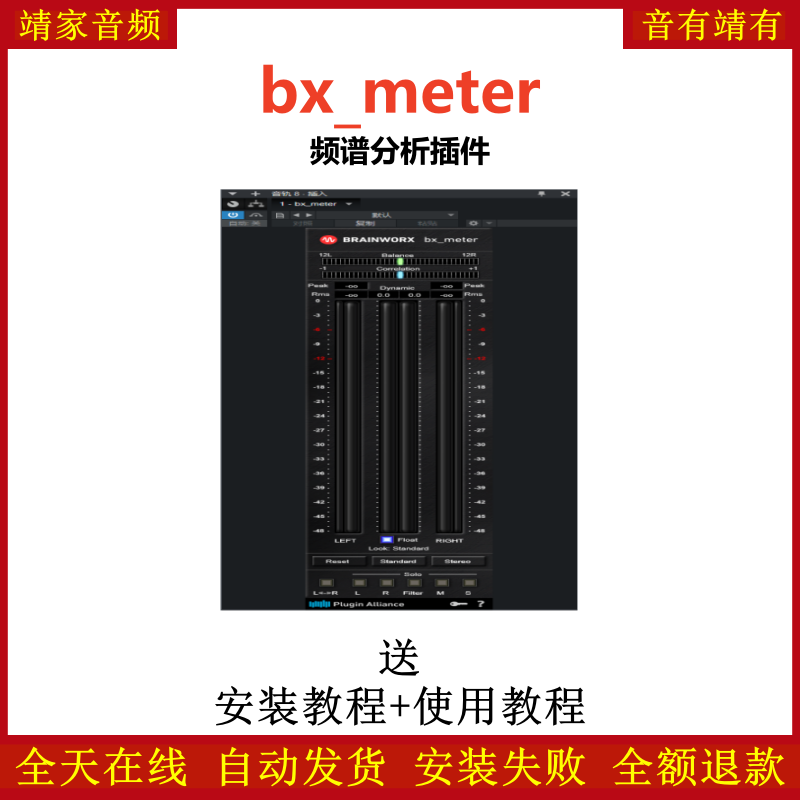 bx_meter插件频谱分析效果器