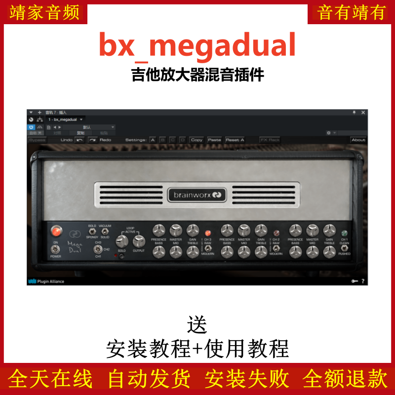 bx_megadual插件吉他放大混音效果器