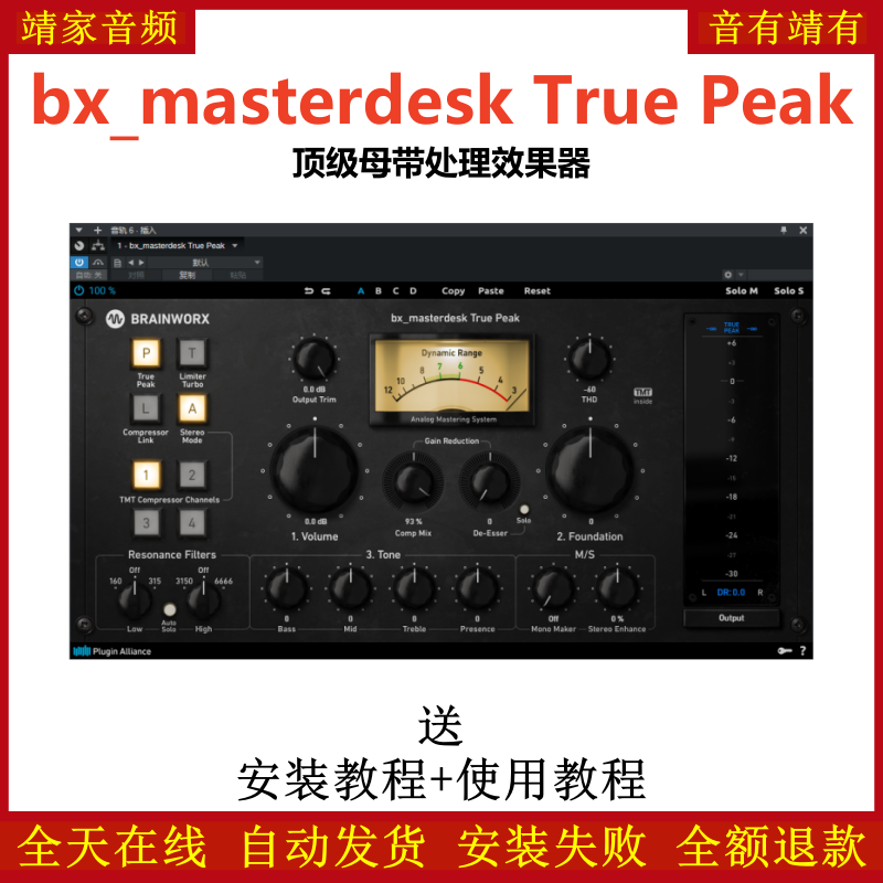 bx_masterdesk True Peak插件顶级母带处理效果器