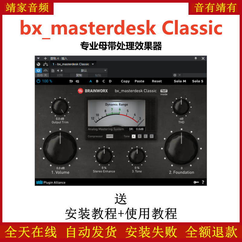 bx_masterdesk Classic插件专业母带处理效果器