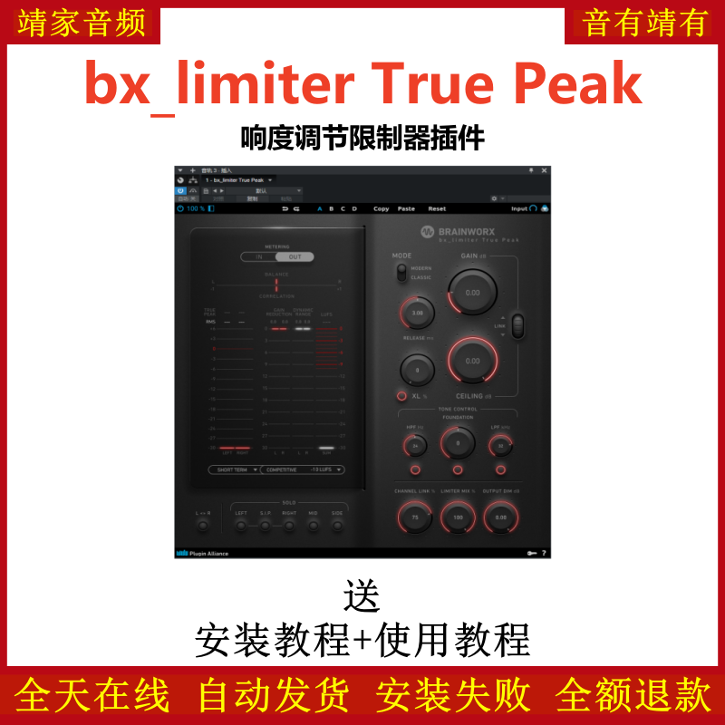 bx_limiter True Peak插件响度调节限制效果器