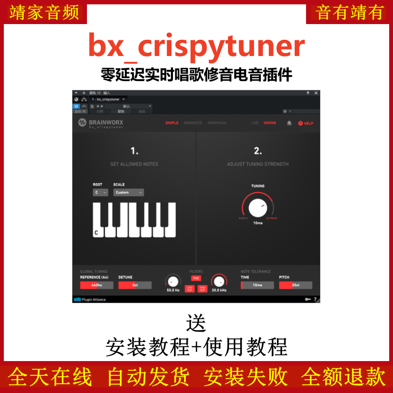 bx_crispytuner插件零延迟实时唱歌修音电音效果器