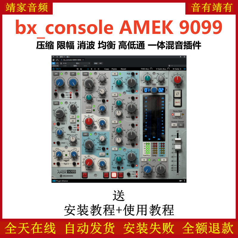 bx_console AMEK 9099插件压缩限幅消波均衡高低通一体混音效果器